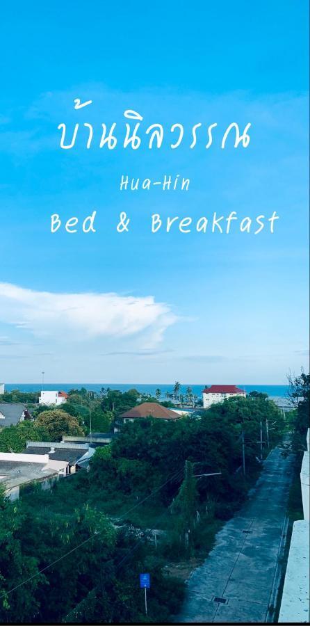 Baan Nilawan Hua Hin Hotel Bagian luar foto